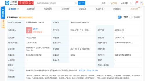 利揚(yáng)芯片進(jìn)軍海南 百萬(wàn)元注冊(cè)資本錨定信息系統(tǒng)集成新藍(lán)海
